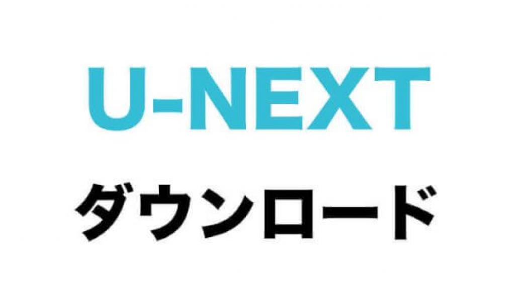 Want to download U-NEXT shows! BBFly U-NEXT Downloader