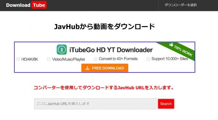 無料でjavhubの動画をダウンロードする方法を紹介