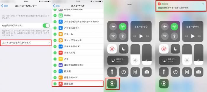 iPhone-画面収録