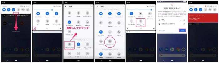 Androidスマホ-画面収録