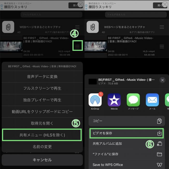 gyao-icap-保存-2