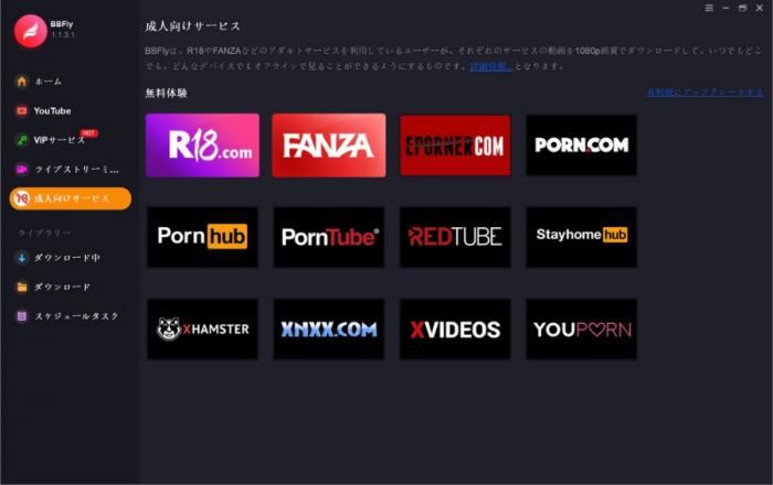 BBFly FANZAダウンローダーソフトウェアインターフェースが、アダルトサービスメニューとFANZAプラットフォームの選択を表示しています。