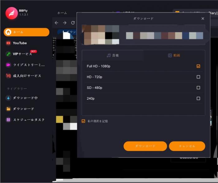 BBFly FANZAダウンローダーが、FANZAで購入した動画のダウンロード品質設定とバッチダウンロードキューを表示しています。