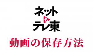 Download TV Tokyo Videos: Net mo Teleto for US Viewers