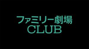 Family Gekijo CLUB è chiuso: video, accesso e alternative